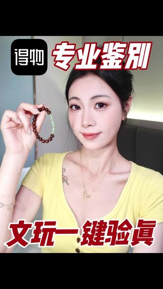 得物一键鉴别!文玩新手也不怕会踩坑!! #文玩手串
