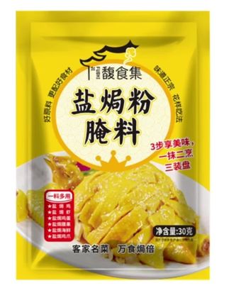 【新人试吃三包】】盐焗粉30g家用盐焗专用料盐焗调味料商用调味料#盐局粉#人间烟火最抚人心 #妈呀太香了#盐焗鸡 #好吃到停不下来