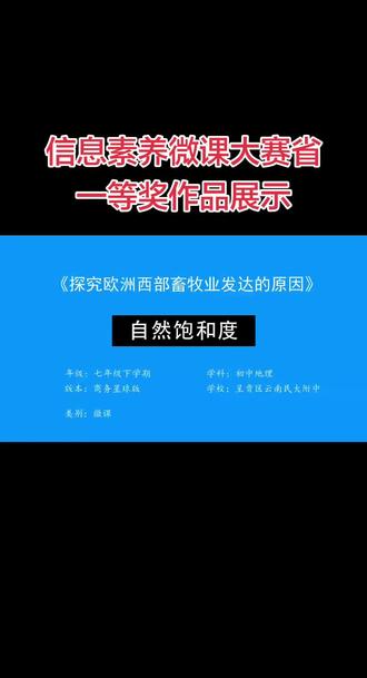 信息素养微课大赛省一等奖作品展示#ppt教学 #微课制作 #教师 #评职称 #信息素养大赛