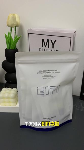 我怕你用过一次整个次抛就爱上了!!! #肤研 #养肤 #平价护肤 #eifi