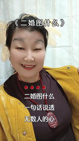 如果爱不图钱,不图人,不图情绪价值,那图什么?图个报应吗? #抖音合伙人计划 #人性情感大实话 #情感 #情感共鸣 #婚姻 @DOU+小助手