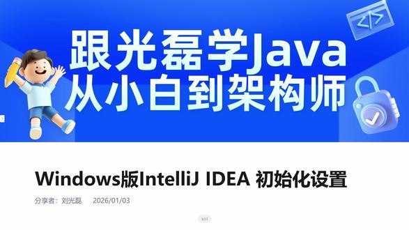 Windows版IntelliJ IDEA初始化设置 #IDEA #Java #程序员