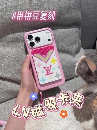 用拼豆复刻LV磁吸卡夹! 拼豆#拼豆 #拼豆教程 #拼豆图纸 #拼豆日常 #lv