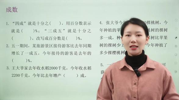 六年级数学:成数练习题 六年级数学:成数练习题#六年级数学 #小学数学