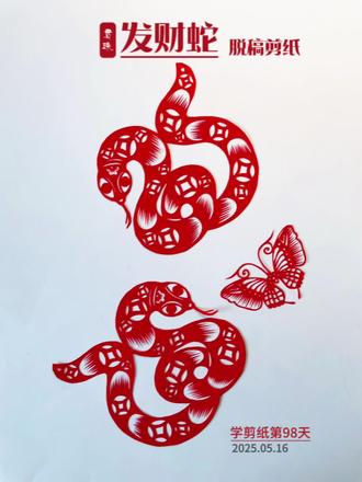 生肖蛇剪纸#12生肖 #蛇,学剪纸第98天