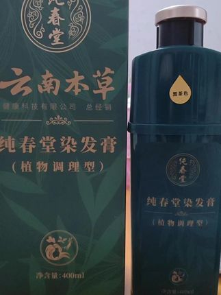 #纯春堂 云南本草植物染发剂植物黑发不沾头皮#染发膏 事实胜于雄辩