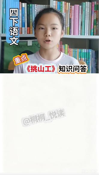 第七单元《挑山工》知识点总结#四年级下册语文#语文知识点 #四年级 #学霸笔记