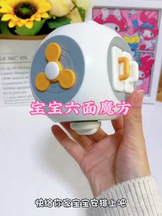 “我要上门〞最近很火益智玩具,家里有小宝宝的注意了,想让宝宝变得更聪明吗?那就给它买这个早教魔方吧!它是专为0-1岁宝宝设计的,可以锻炼宝宝的手眼协调能力以及认知能力,是一款非常不错的益智玩具哦。#粉丝喜欢度高游戏 #宝宝魔方#宝宝益智玩具游戏