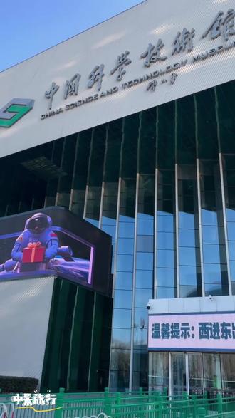 中国科技馆门票预约攻略! 中国科学技术馆怎么预约门票?#中国科技馆 #中国科技馆预约 #中国科技馆门票 #北京科技馆 #北京科技馆预约门票