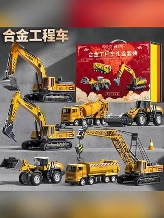 郝邵文推荐#工程车玩具 #玩具车 #儿童玩具 #玩具推荐 #儿童玩具车 儿童工程车玩具手提礼盒惯性3-6岁男女孩子挖掘生日礼物8惊喜圣诞