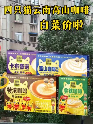 #四只猫云南高山咖啡#四只猫咖啡 #咖啡#太好喝了