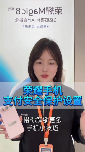 荣耀手机支付安全保护设置#支付安全 #荣耀500 #手机使用技巧 #手机推荐 #玩机技巧