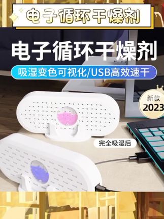 充电再生设计可重复使用。助力镜头等器材防潮防霉。小巧便携方便收纳存放。专业呵护摄影器材干爽。#摄影器材防潮 #再生干燥剂 #镜头保护 #吸湿卡