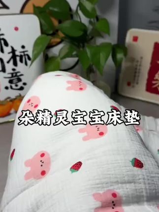 想要宝宝睡得好,床褥子一定安排好 #朵精灵 #好物推荐🔥 #宝宝好物 #母婴