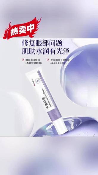 【央妈力荐】肝素钠乳膏,专攻黑眼圈、大眼袋!#好物推荐🔥 #好东西一起分享 #必备好物 #肝素钠乳膏 #肝素钠