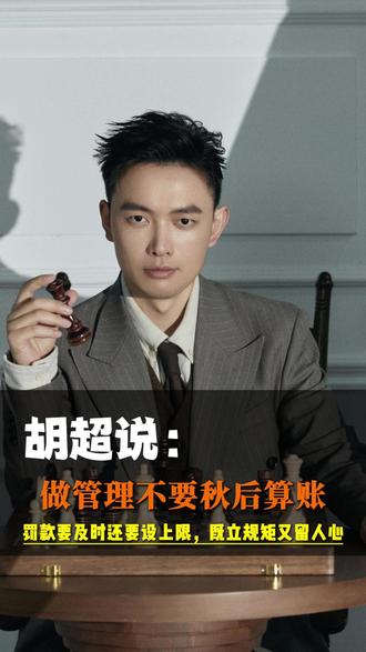 做管理不要秋后算账#管理 #管理思维 #管理技巧 #管理逻辑