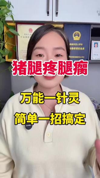 猪腿瘸腿疼一招搞定#猪腿瘸站不住 #猪腿疼 #副猪 #链球