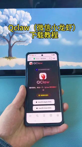 《好柿分享》微信小龙虾Qclaw下载教程#微信小龙虾 #Qclaw #Qclaw在哪下载 #Qclaw怎么下载 #微信小龙虾下载