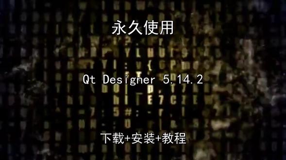Qt Designer 5.14.2下载安装教程汉化永久使用 Qt Designer 5.14.2下载安装教程如何汉化永久怎样使用Qt Designer怎样下载安装,Qt Designer如何下载安装
#QtDesigner
#QtDesigner下载
#QtDesigner安装教程
#QtDesigner下载安装教程
#QtDesigner怎样下载安装