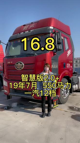 #解放J6P 智慧版2.0+ 19年8月 550马力#dou是好车 #抖音汽车 #爆款车型 #每天推荐好车
