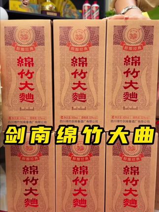 剑南春绵竹大曲大破价,外面超市酒行打折也不能卖这么优惠啊#好喝不贵 #纯粮白酒 #品酒品人生 #纯粮酿造 #好酒
