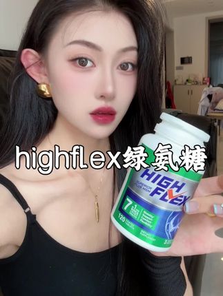 # highflex绿氨糖 # 氨糖