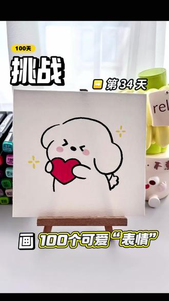 挑战100天画100个可爱“表情”!你发图我来画,打卡第34天~#画画 #丙烯马克笔 #简笔画 #一起学画画 #一学就会系列