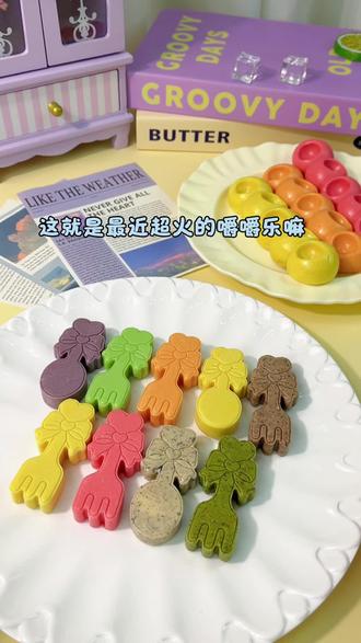 超多口味的嚼嚼乐 咬下去像在喝果汁一样
#强烈推荐 #手工制作 #梦梦家琥珀糖 #迪拜巧克力 #嚼嚼乐