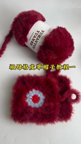 #钩织帽子教程 祖母格皮帽子教程来喽#手工编织零基础教学 #钩帽子教程 #毛线编织