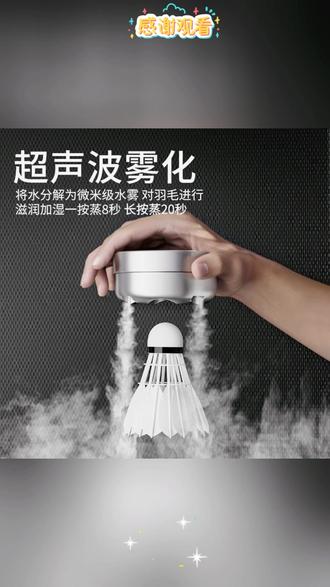 【便携式羽毛球蒸球器】喷雾加湿器充电蒸汽机耐打专用熏球器#羽毛球蒸球器 #便携式好物 #运动装备 #羽毛球用品