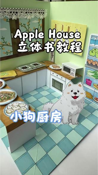小狗立体书教程 #创意diy #手工 #展示你的手工diy成果 #立体书教程 #立体书机关