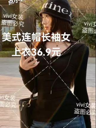 美女连帽长袖女上衣36.9元!