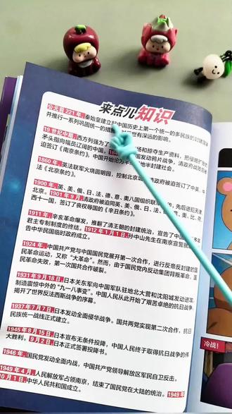 原来历史还可以怎么学!《那年那兔那些事儿》用蒙趣点动物形象串联了中国近现代史,适合青少年在阅读中感悟先辈奋斗精神,培养爱国情怀。#历史 #种花家 #那年那兔那些事 #漫画书 #爱国情怀