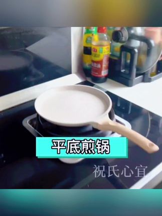 祝氏心宜班戟锅,家用多用途平底不粘锅! #多功能煎锅 #不粘烙饼锅 #早餐煎锅 #多用牛排锅 #多功能锅具