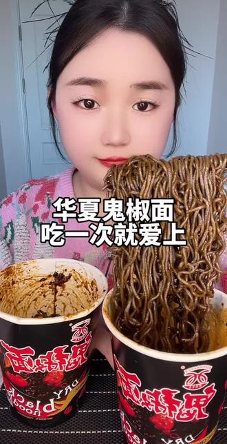 爆辣鬼椒面吃一次就爱上了#妈呀太香了 #鬼椒面 #速食美食 #鬼椒面挑战 #追剧必备