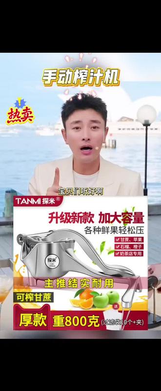 #贾乃亮 推荐 多功能加厚手动榨汁机甘蔗石榴橙汁挤压器家用水果压柠檬榨汁 #手动榨汁机 #挤压榨汁机 #榨汁机 #贾乃亮推荐