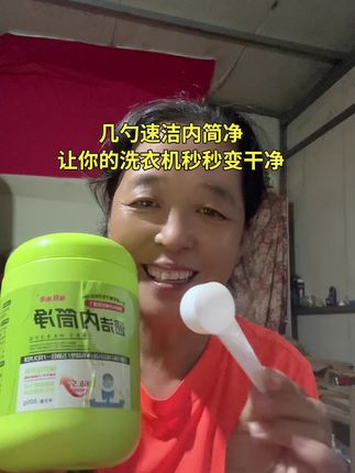 #清洗洗衣机内桶方法 #自用好物推荐