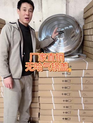 无哈气锅盖#源头实力厂家 #结实耐用 #强烈推荐 #无哈气锅盖 #三农