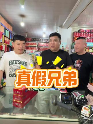 这样的兄弟你身边有吗?#原创视频 #好物推荐🔥 #强烈推荐 #一定要看到最后