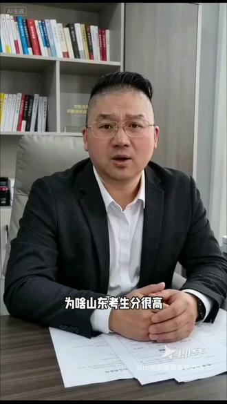 为啥山东考生分很高,上好大学却很难?
山河四省的家长,你一定要清醒。咱们这边人口多、考生多、录取名额少,内卷程度全国数一数二。孩子拼死拼活考高分,最后能上的学校反而一般。不是孩子不努力,是大环境竞争太激烈。聪明的家长早就不再死磕本地,而是提前做合理规划,换一条更轻松的升学赛道。#高考 #升学规划#山河四省#升学焦虑 #高中生家长