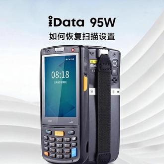 iData 95W如何恢复扫描设置 在使用中,针对不同的软件需要设置不同的输出模式,如何恢复机器默认输出模式。
操作方式如下:
1、下拉通知栏,点击“iScan”,输入密码654321,点击确定
2、往下滑动页面点击“高级设置”
3、往下滑动页面点击“恢复默认设置”
#设置 #输出 #广播 #分享 #PDA