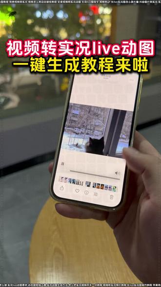 怎么把视频转成实况live动图教程来啦 视频怎么变成实况照片
视频转glf
实况live动态壁纸
动态壁纸转实况动图教程
一键生成gif动图
静态照片变live动图软件
视频转live图免费
实况怎么做成live图
一键生成live动图软件
长live实况图怎么做大疆
抖音图片转实况
实况安卓制作教程
动图带货制作教程
live动图制作工具
静态转动态
超火的实况动图制作教程
视频转live实况图
live实况图教程
苹果视频怎么变成实况
实况怎么发30秒以上的视频教程
live实况怎么做成视频
视频转实况动图照片教程来啦
实况图带货
长实况动图制作教程
剪映转live教程入口
聊天实况动图制作教程
安卓转live实况
抖音动图作品怎么做
实况live动图素材
动态图转换工具
实况动图生成方法
怎么把实况视频弄长一点教程
视频转实况照片教程
长live实况图制作教程
苹果用户视频转实况教程
实况照片怎么做成视频
动态壁纸实况
视频转动图教程
安卓视频转live实况动图教程
这才是实况的正确打开方式
如何将自己喜欢的长视频制作成实况照片教程来了
live动图制作
视频转图片
实况live
动图带货送制作教程
抖音静态图变实况
怎么把图片变成实况图片
安卓用户视频转实况教程
视频转实况
华为视频转live实况动图教程来啦
长实况怎么制作
视频转live教程
长live图
实况live动图制作
静态图片转成实况live动图教程来啦
图片转实况
动图带货视频如何制作
实况照片设为live图教程
视频转动图
动图视频制作教程
苹果视频转实况动图
华为视频转成实况live动图
视频转live实况教程
live实况动图教程
视频转实况教程
小米视频转实况动图
视频转live图
怎么把视频变成实况照片
视频转实况照片
视频卡图文制作教程
剪映视频转实况
安卓视频转实况动图
live动图教程
#实况照片 #视频转实况照片教程 #实况live图 #剪映 #人类对剪映的开发不到百分之一