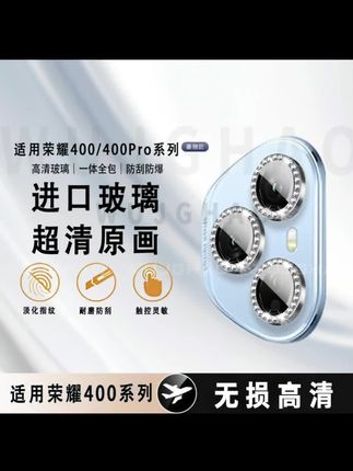 适用荣耀400/400Pro钻石鹰眼独立镜头膜高清增透防刮防爆镜头膜