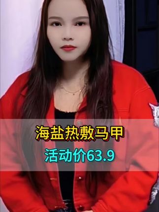家里面有老人和女人的,这个海盐热敷马甲你赶紧备一件吧#海盐热敷马甲#海盐热敷#老人女人必备#视频同款在橱窗