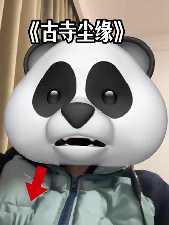 古寺尘缘怎么看 #古寺尘缘 #古寺尘缘短剧 #古寺尘缘短剧全集