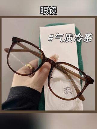 素颜上脸直接变氛围感美女~防蓝光可配度数!这个冰茶色眼镜真的别错过啦!#修饰脸型 #防蓝光眼镜 #素颜神器#眼镜框推荐 #近视眼镜