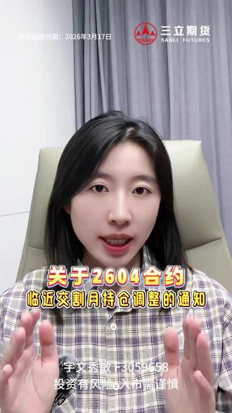 临近交割月的提示 #期货#期货知识 #期货交易