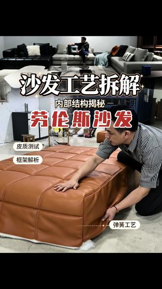 劳伦斯沙发可以这样做 #真皮沙发 #沙发讲解 #劳伦斯沙发 #佛山家具工厂 #创作者扶持计划