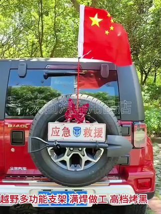 北京BJ40多功能备胎架,原车适配稳固承托备胎,还能拓展旗杆、工兵铲,无损安装不占空间,露营穿越超实用,颜值质感都在线!#硬派越野 #BJ40 #BJ40多功能备胎架 #BJ40改装 #多功能备胎架