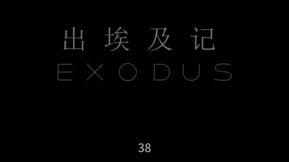 出埃及记38之摩西分红海2#出埃及记 #摩西分红海